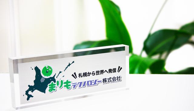 まりもテクノロジー 株式会社のイメージ画像1