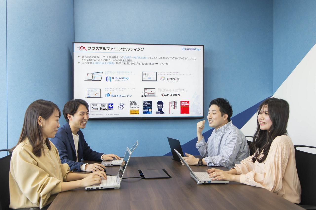 株式会社プラスアルファ・コンサルティング 求人画像1