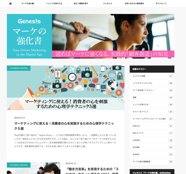 スタートから3年目。多くのマーケッターが注目するウェブサイトに成長してきました。