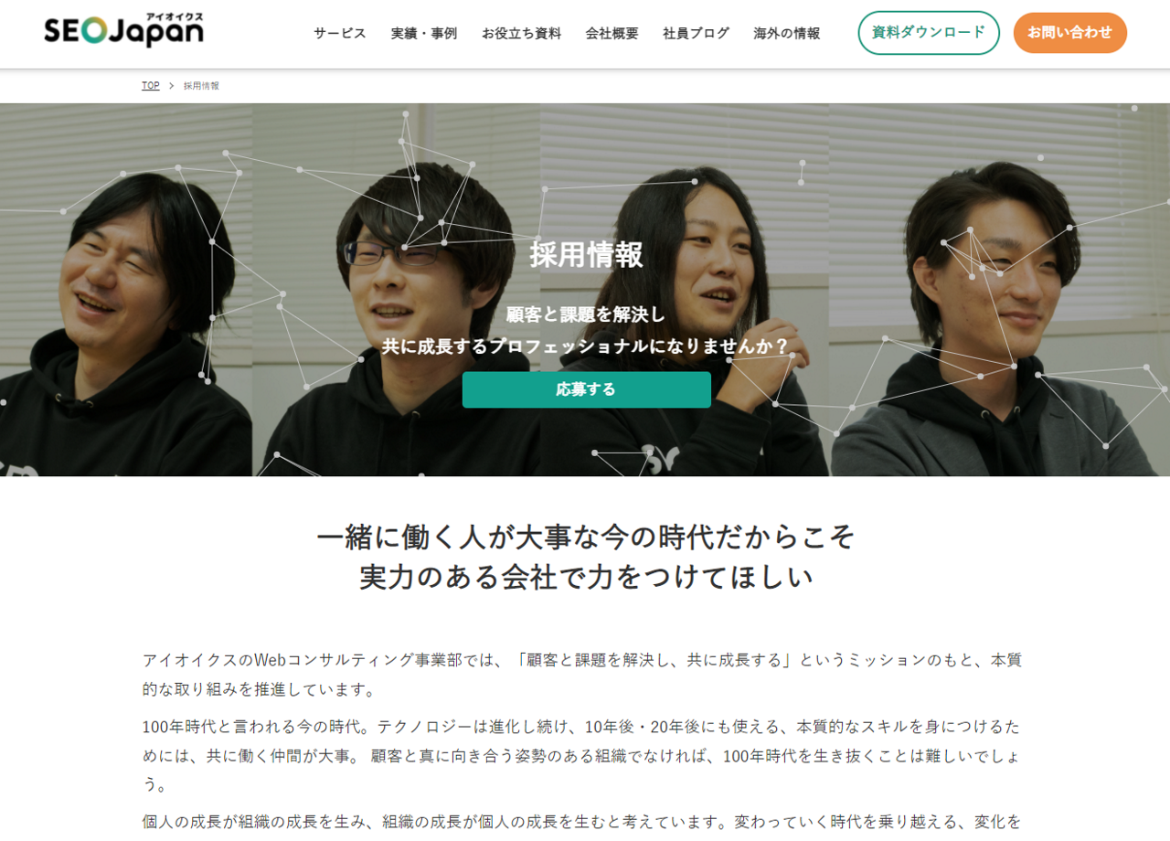 アイオイクス株式会社 求人画像1