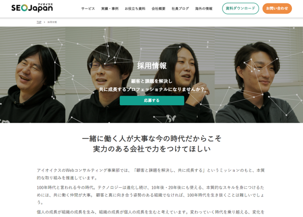 募集している求人：SEOコンサルタント(経験者)