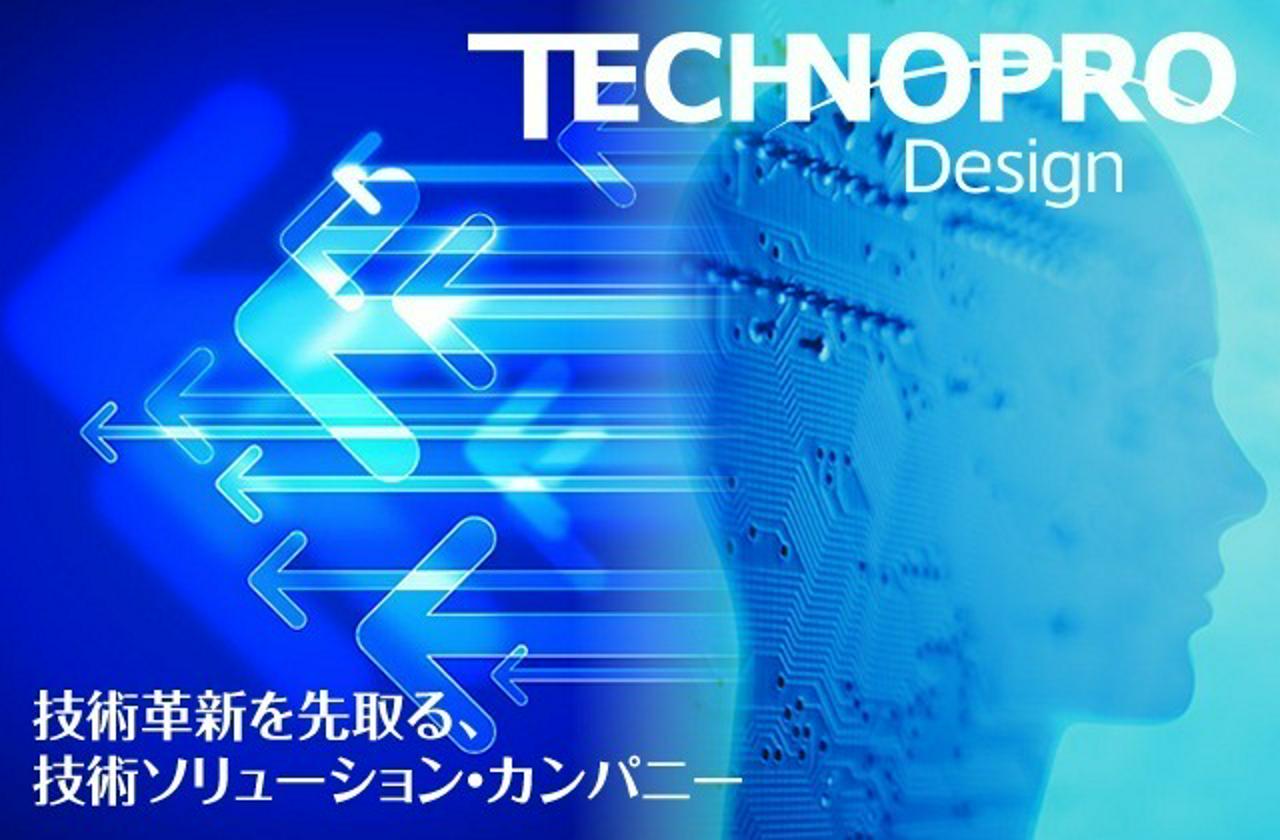 株式会社テクノプロ　テクノプロ・デザイン社 求人画像1