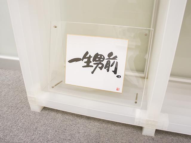 社内にはこんな言葉も。
同社の温かい人間性が溢れ出ている。