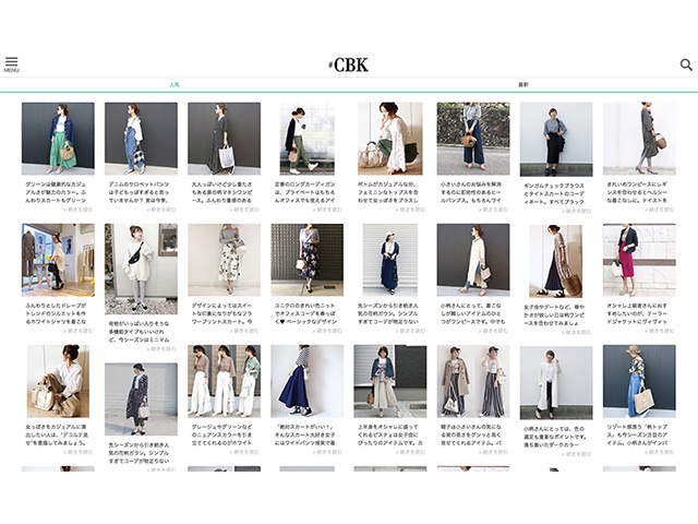 ファッションメディアの#CBK。ユーザーは気に入ったスナップから類似アイテムを買えます。