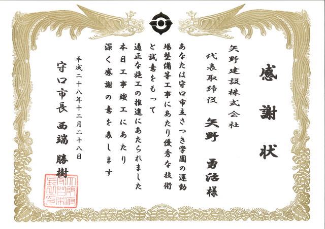 矢野建設 株式会社のイメージ画像2