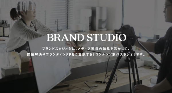 募集している求人：営業部長候補（BRAND STUDIO事業）