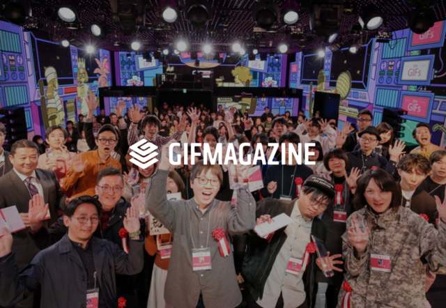 毎年Adobe社と開催しているクリエイターの祭典「the GIFs」は2017年で4回目を迎えた。
全世界からGIF作家が集まり、表彰を行なっている。