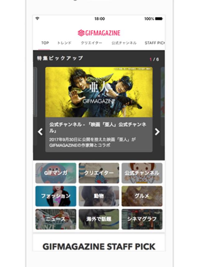 数々の大手企業にも認められており、東宝やローソン、花王やエイベックス、KADOKAWAなどのGIFアニメを使ったプロモーションにも携わっている。