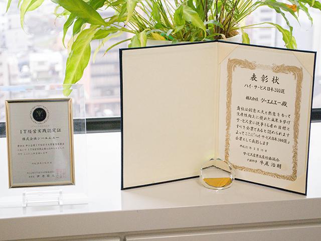 同社のサービス品質は非常に高く、様々な賞を受賞した実績もある。