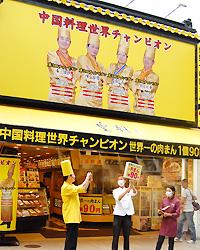 「皇朝」中華街大通り店