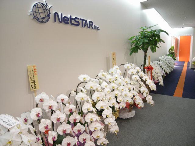 Webフィルタリングの分野で2004年以来トップの座を守り続けているネットスター株式会社。