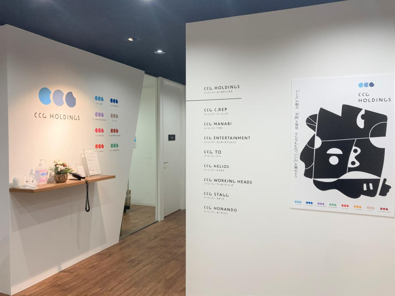 株式会社CCG HOLDINGS 求人画像1