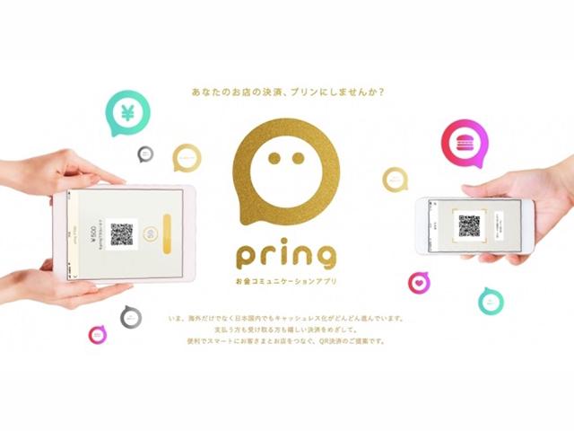 「pring」の狙いは、お金を溜め込むだけでなく、有効活用することで経済の良い循環を創出すること。人々の消費マインドを和らげ、ポジティブなお金のやり取りで経済を活性化したい考えだ。