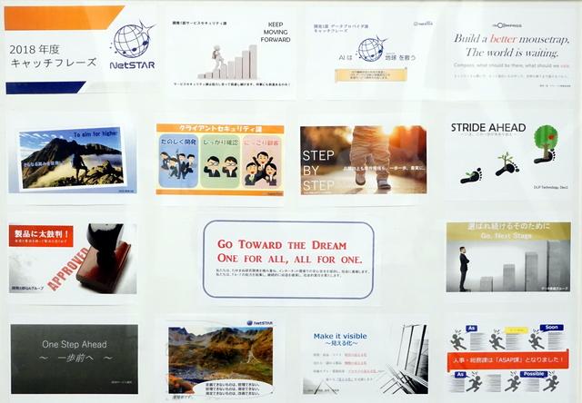 ネットスター株式会社の社内には、各部門が掲げたキャッチフレーズが掲示されている。