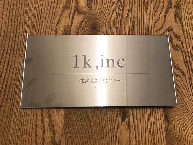 株式会社1k（ワンケー）は、2010年12月に設立され、本社オフィスを大阪市西区に置く。