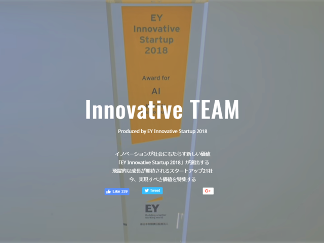 「Innovative Startup 2018」において、レガシーな業界でテクノロジーを用いた変革を起こす企業として「Construction」部門を受賞