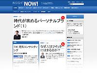 「INSIGHT NOW!」<br />http://www.insightnow.jp/