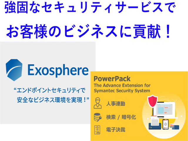 海外へと取引先を広げ、質の高いセキュリティ・ソリューションを提供！