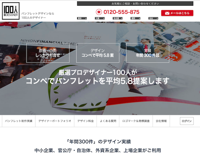 0クラウドソーシングにディレクターの要素を加えたサービス「100人のデザイナー」