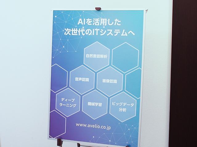 2017年から着手している、AIを活用したシステムの研究開発も幅広く対応する。