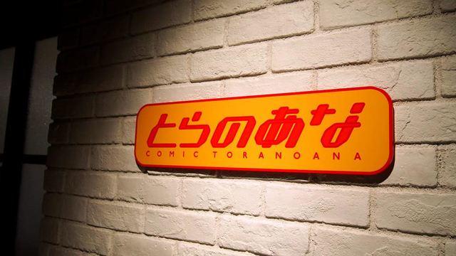 虎の穴ラボ 株式会社のイメージ画像2