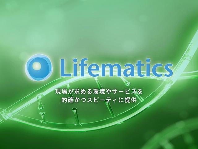 ライフマティックス 株式会社のイメージ画像1