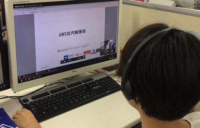 AWS等に関する社内教育も頻繁に開催（録画で自習の模様）