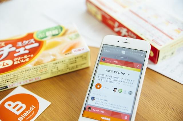 日本最大の共創コミュニティである「Blabo!」は、生活者の声からたくさんの商品が生まれています。