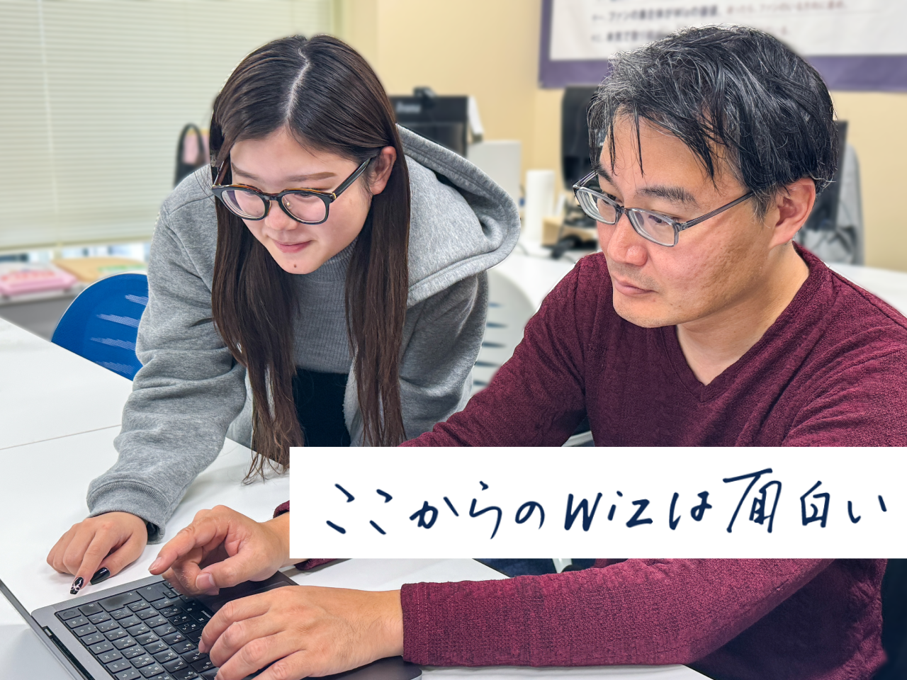 株式会社Wiz 求人画像1