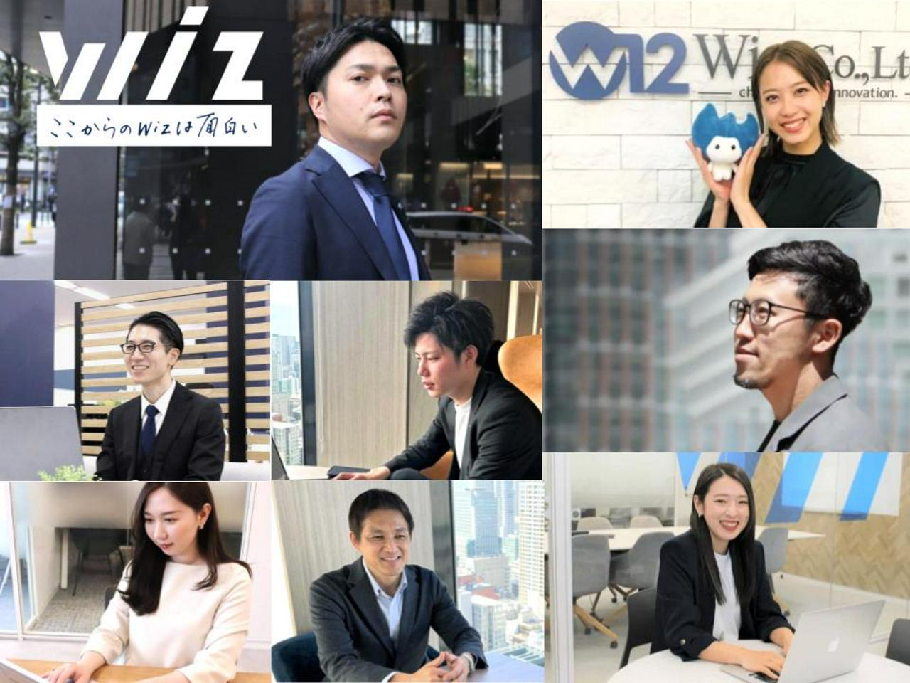株式会社Wiz 求人画像1