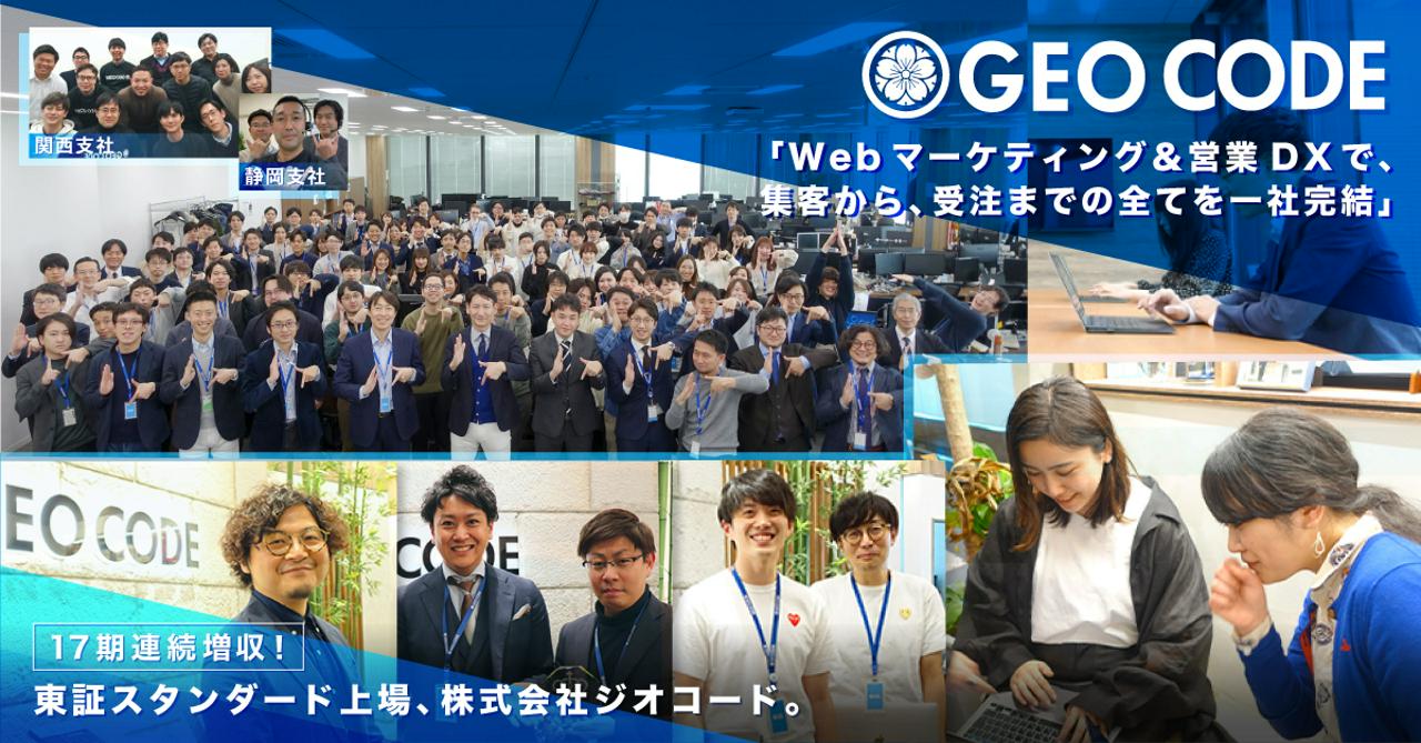 株式会社ジオコード 求人画像1