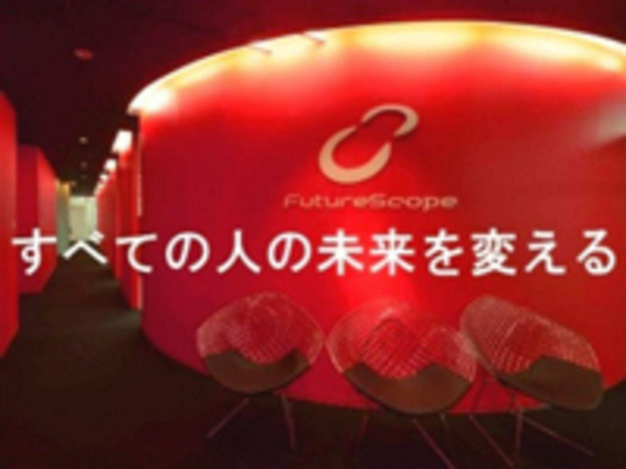 株式会社フューチャースコープ 求人画像1