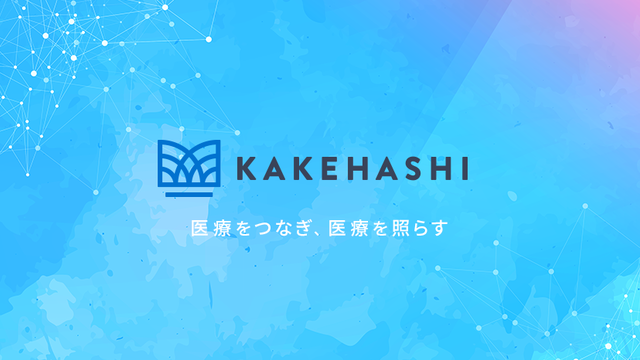 株式会社 カケハシのイメージ画像1