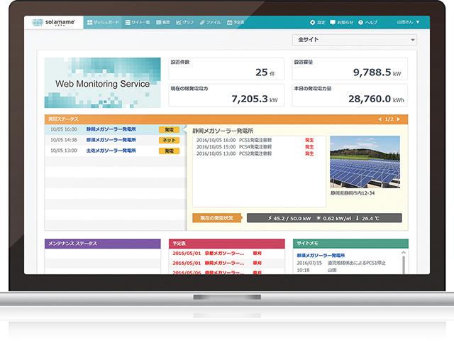 各所にある太陽光発電所をweb上で一括管理する遠隔監視できるサービス『solamame』