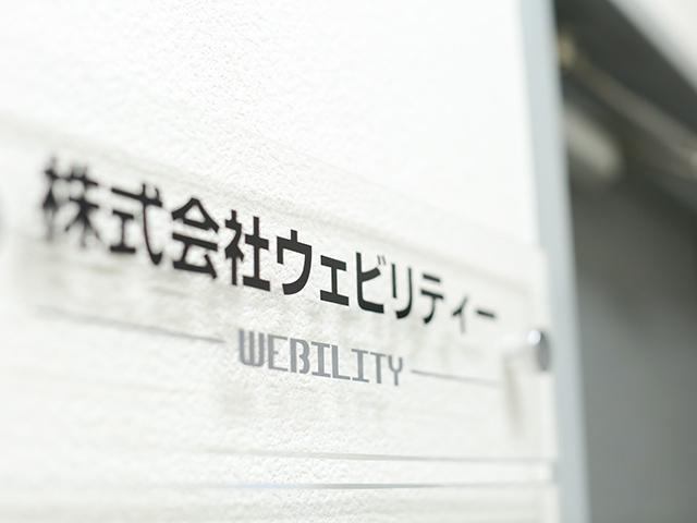 「Webのチカラを信じて、次世代を見据えたビジネスをする」という思いから「Web」+「Ability」= ウェビリティーと名付けた。