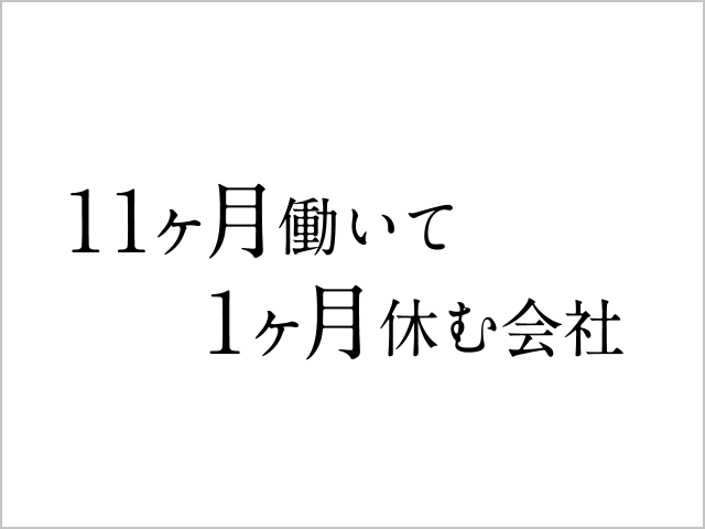 メンバーが得た経験は、そのまま会社の成長に繋がる。そのために会社としてできることには、出来る限り挑戦していきたいと考えています。