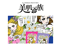 同社を飛躍的に成長させた「美肌一族」