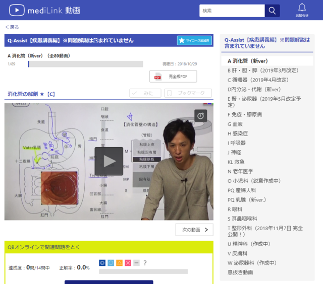 【サービス紹介1：Q-Assist】
Q-Assistは、医学生向けのネット講義動画です。4年生から6年生を主なターゲットとし、学内試験・CBTから実習や医師国家試験まで、医学生の学習の土台となる講義シリーズを展開しています。
Q-Assistははじめ、QBオンライン附帯の無料サービスとしてリリースしたコンテンツでした。病態・生理から丁寧に解説する講義が好評を得て、2019年に有料化。その後も順調に会員数を伸ばし、現在では医学部4～6年生の2人に1人が使用するコンテンツにまで成長しています。