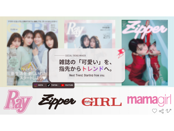 募集している求人：【出版】デジタルマーケティング（Ray／Zipper／andGIRL／mamagirl）（東京）