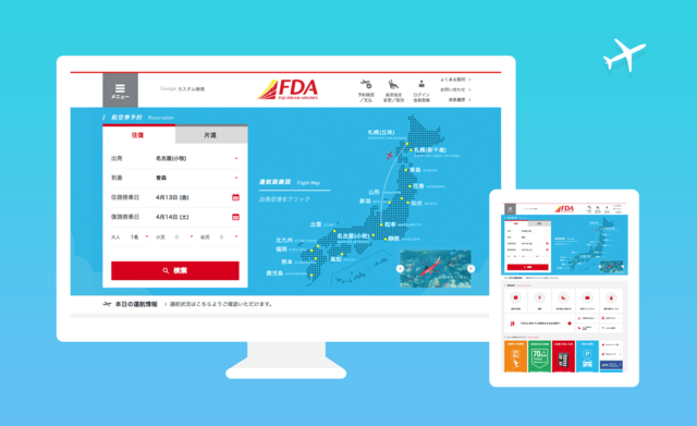 フジドリームエアラインズ（FDA）のサイト