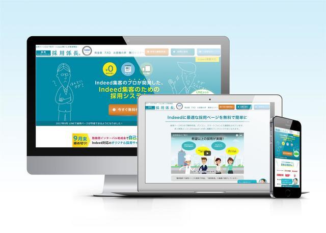 採用活動を変えるクラウド型採用マーケティングツール開発が主軸事業である。