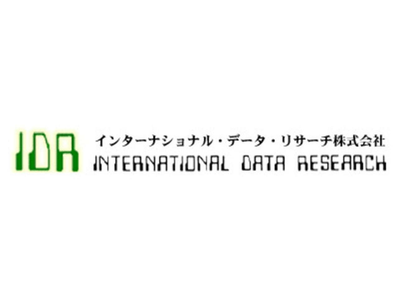 インターナショナル・データ・リサーチ株式会社 求人画像1