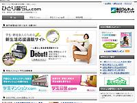 運営サイト「ひとり暮らし.com」