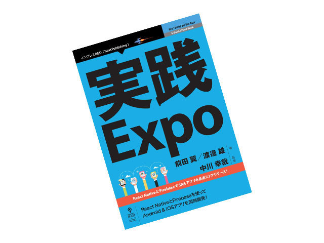 同社のCTOが共著者として出版した「実践Expo」インプレス社より販売中。