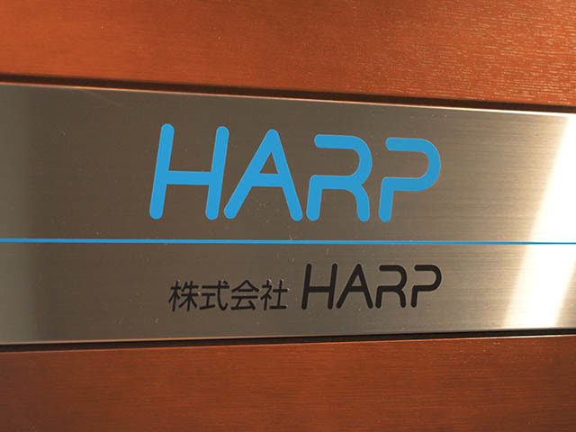 北海道庁が掲げる「HARP構想」から生まれた企業だ。
