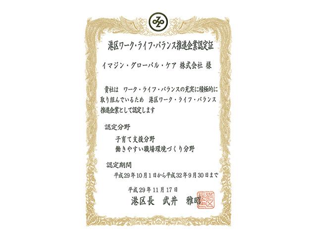 『港区ワークライフバランス推進企業』にも認められ、働きやすい環境づくりを実践している。