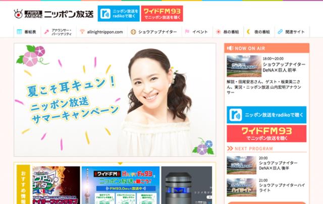 「ニッポン放送」のwebサイト。リスナーのみなさんに毎日興味をもってアクセスできるサイトになるよう、アクセスに対応したCMSアプリケーションの設計実装、画面設計やデザインを実施。