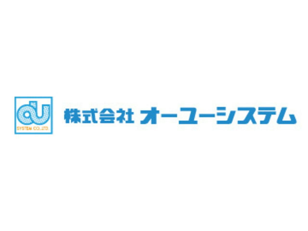 株式会社オーユーシステム 求人画像1