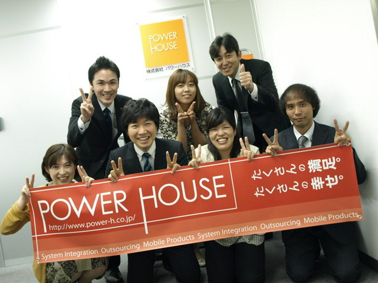 株式会社パワーハウス 求人画像1