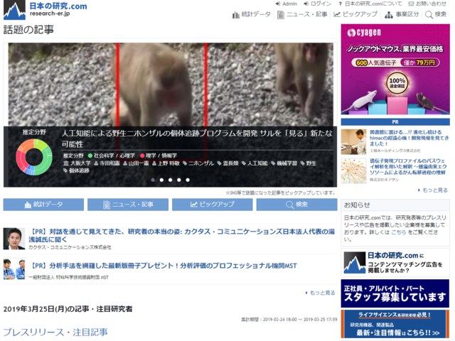 国内最大級の研究データベースサイト『日本の研究.com』を運営しています。
アカデミア向けの競争的資金（科研費）を網羅しており、研究費の金額規模から、日本の研究の方向性を把握することができるサイトとなっています。